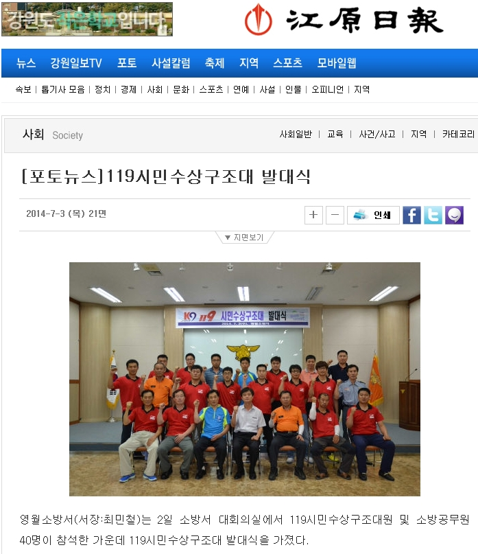 2014-7-3_[강원일보]119시민수상구조대_발대식.jpg