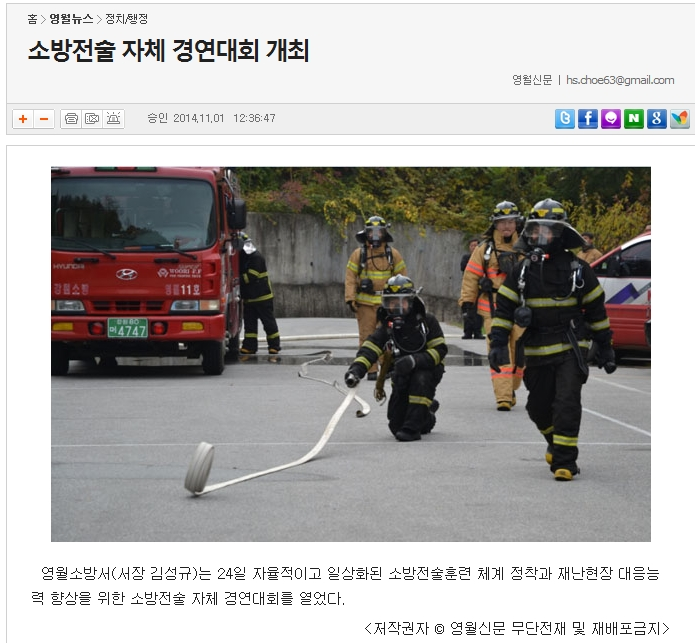 2014-11-1_소방전술_자체_경연대회_개최.jpg