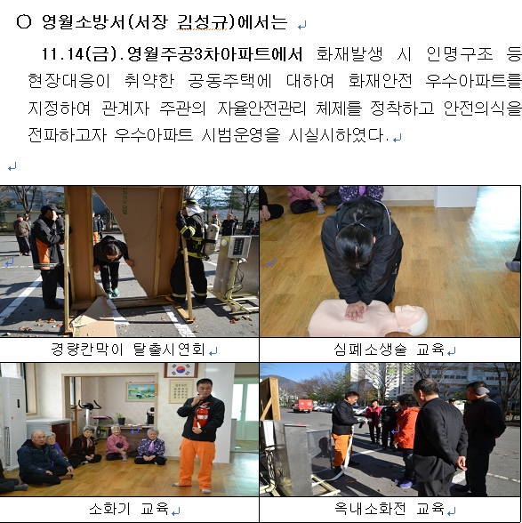 영월소방서_우수아파트_시범운영.jpg