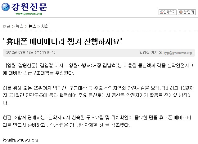 산행안전(강원신문).jpg