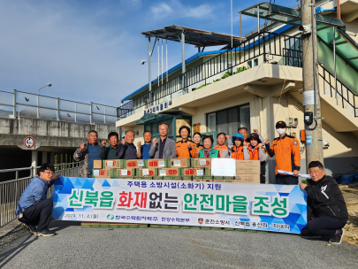 춘천소방서, 화재없는 수변마을