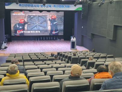 축사시설 소방안전교육