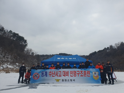 철원소방서, 동계 수난사고대비 인명구조훈련 실시
