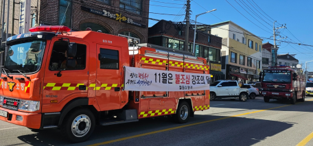 철원소방서, 11월은‘불조심 강조의 달’ 군민과 함께하는 화재예방 실천