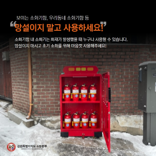 국민제안 관련 「우리동네안심소화기함」 홍보