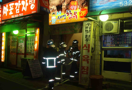 구, 스타단란주점(현, 우리땅 한우) 소방훈련