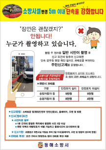 소방시설주변 불법주정차 집중단속