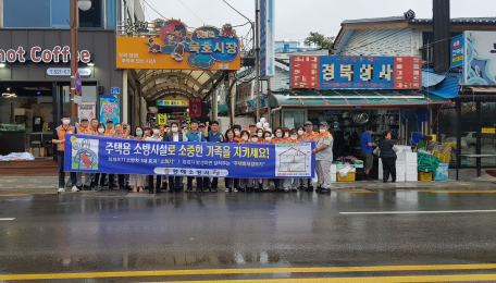 동해소방서-한전동해지사, 동해묵호시장 소화기 기증식...캠페인 실시