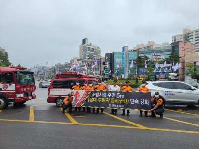 동해소방서, 소화전 주변 주·정차구간 집중단속