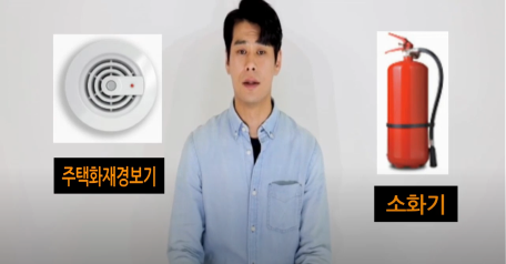 주택용 소방시설 설치 홍보영상