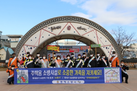 동해소방서, 불조심 강조의 달 119안전체험 한마당 운영