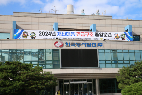 동해소방서, 대규모 지진 대비 2024년 긴급구조종합훈련 실시