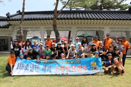 한국119소년단 하계 119안전체험교실 운영