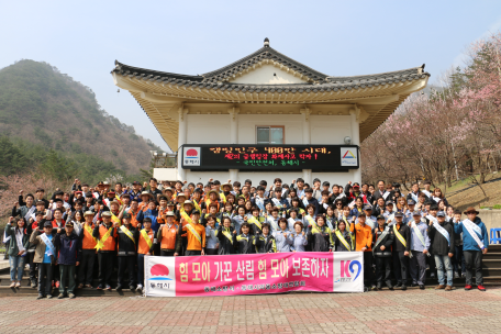 청명 한식 대비 민관합동 산불예방 캠페인