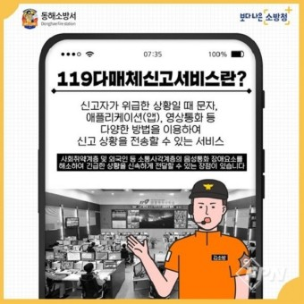 119다매체 신고 서비스란?