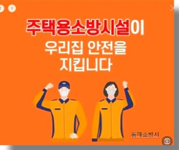 주택용소방시설 카드뉴스입니다.