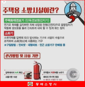 주택용소방시설이란?