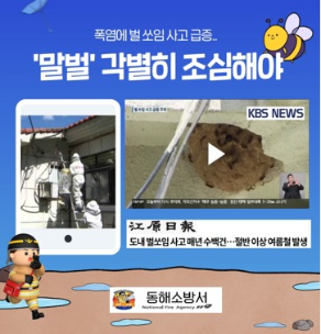 벌쏘임급증주의