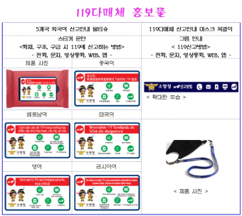 119다매체 홍보물