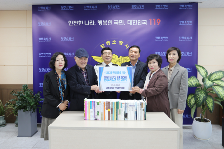 강릉소방서, 관동문학회 문학도서 60권 기증식 개최