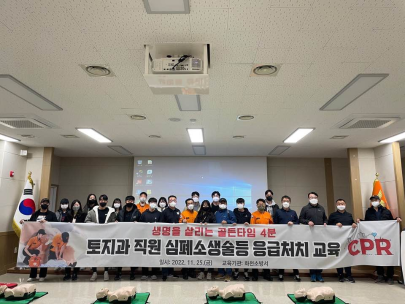 화천소방서, 강원도청 토지과 직원 대상 응급처치 교육 실시