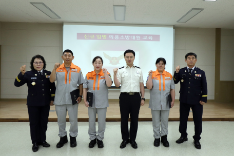 의용소방대원 교육 및 임용장 수여식 실시