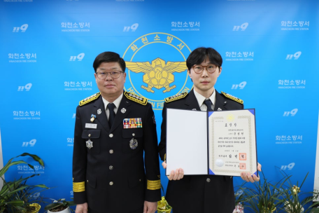 한정현 소방장 국무총리 표창 수상