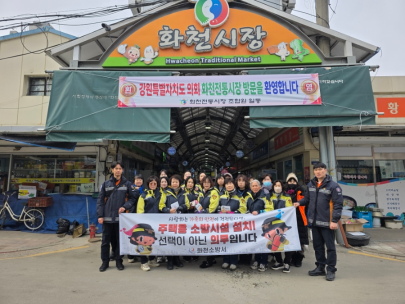 '26년 새해 설맞이 화재예방 캠페인