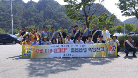 홍천소방서,‘강원119신고앱’ 홍보 캠페인 펼쳐