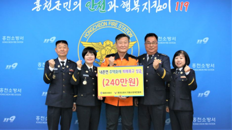 홍천의용소방대연합회, 주택화재 피해복구 성금 기부