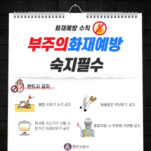 [카드뉴스] 부주의화재 예방 안전수칙
