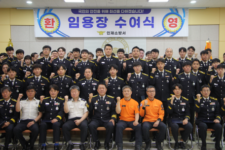 인제소방서, 승진·전입 소방공무원 임용장 수여식