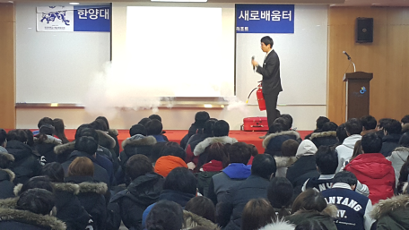 한양대학교 예술체육대학 OT 기초소방교육