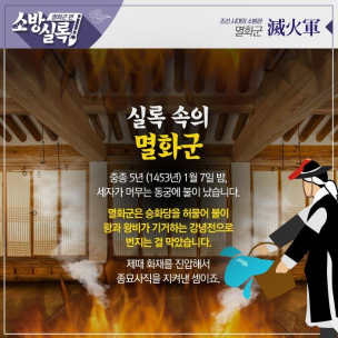 조선시대 소방관 멸화군 4