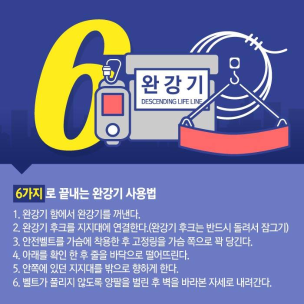 알아두면 쓸데있는 소방사전 [완강기편] 6