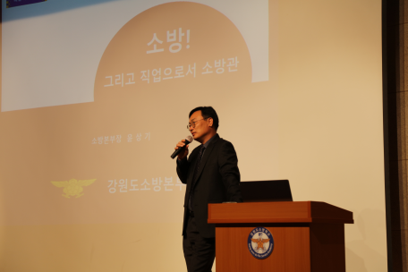 윤상기 본부장, 강원소방학교에서 신임 소방사반 특강