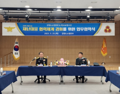 강원소방본부, 36사단과 대형재난 대응 협력을 위한 업무협약식 개최