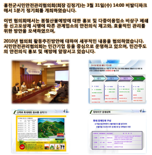 홍천군 시민안전관리협의회 1분기 활동