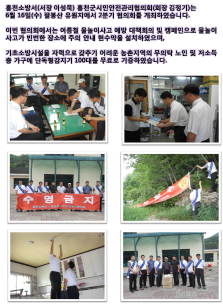 홍천군시민안전관리협의회 2분기 활동