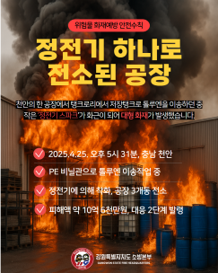 위험물 사고사례 카드뉴스(1)