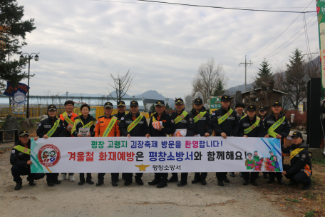 24.11.15 평창소방서，평창고랭지 김장축제장 소방안전문화 확산 캠페인