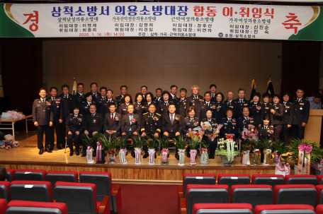 삼척 4개 의용소방대장 합동 이취임식 행사