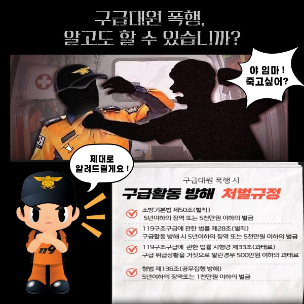 119구급대원 폭력행위 근절 당부