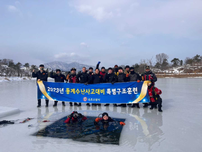 속초소방서, 겨울 수난구조 특별훈련 실시