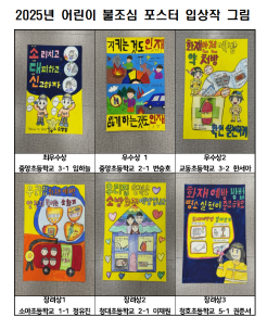 2025년 어린이 불조심 그리기 입상작(속초)