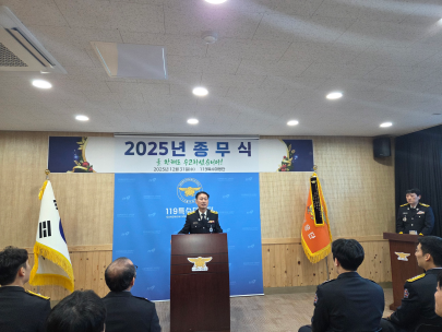 2025년 119특수대응단 종무식