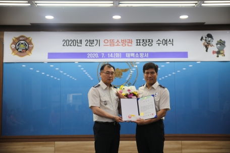 태백소방서, 동료가 선발한 으뜸소방관 소방위 이상운 선정