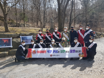 태백소방서, 봄철 화재예방대책 실시