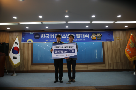 2025년 한국119청소년단 발대식