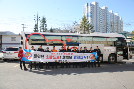 불조심 강조의 달 헌혈 캠페인